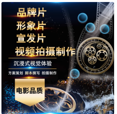 文艺活动拍摄视频制作摄像宣传片制作个人MV策划制作